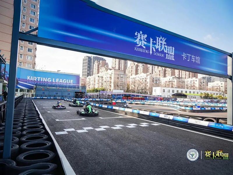 扬帆起航！上海科体中心赛卡联盟卡丁车运动基地正式启用！