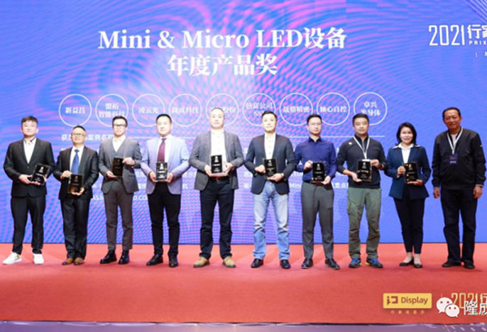 韦德亚洲科技热工设备荣获“Mini LED”2021行家极光奖---年度产品奖