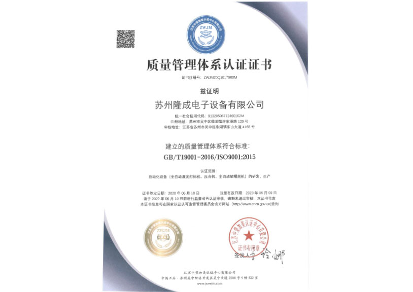 ISO9001質量管理證書