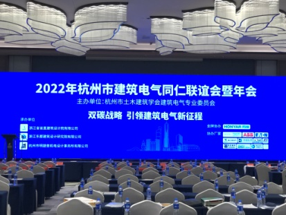 安科瑞參加2022年杭州市建筑電氣同仁聯誼會暨年會 