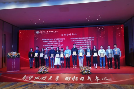 2022年上海建筑電氣學術年會 