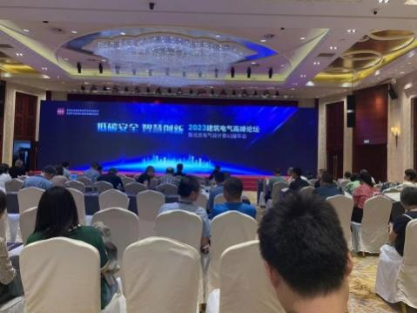2023北京智慧城市與電氣高峰論壇 