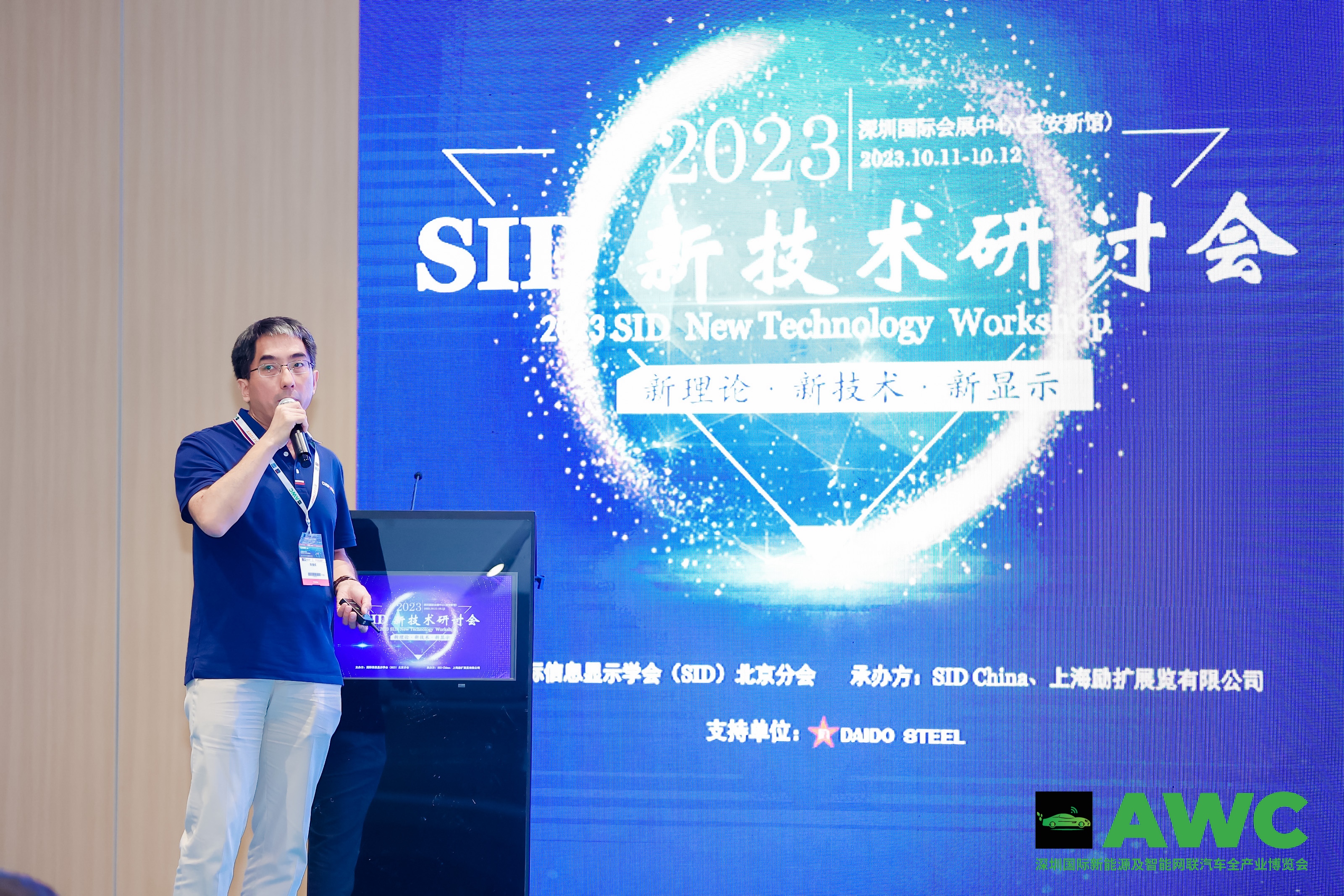 集创北方副总裁耿俊成受邀参加“2023 SID新技术研讨会”  并发表主题演讲