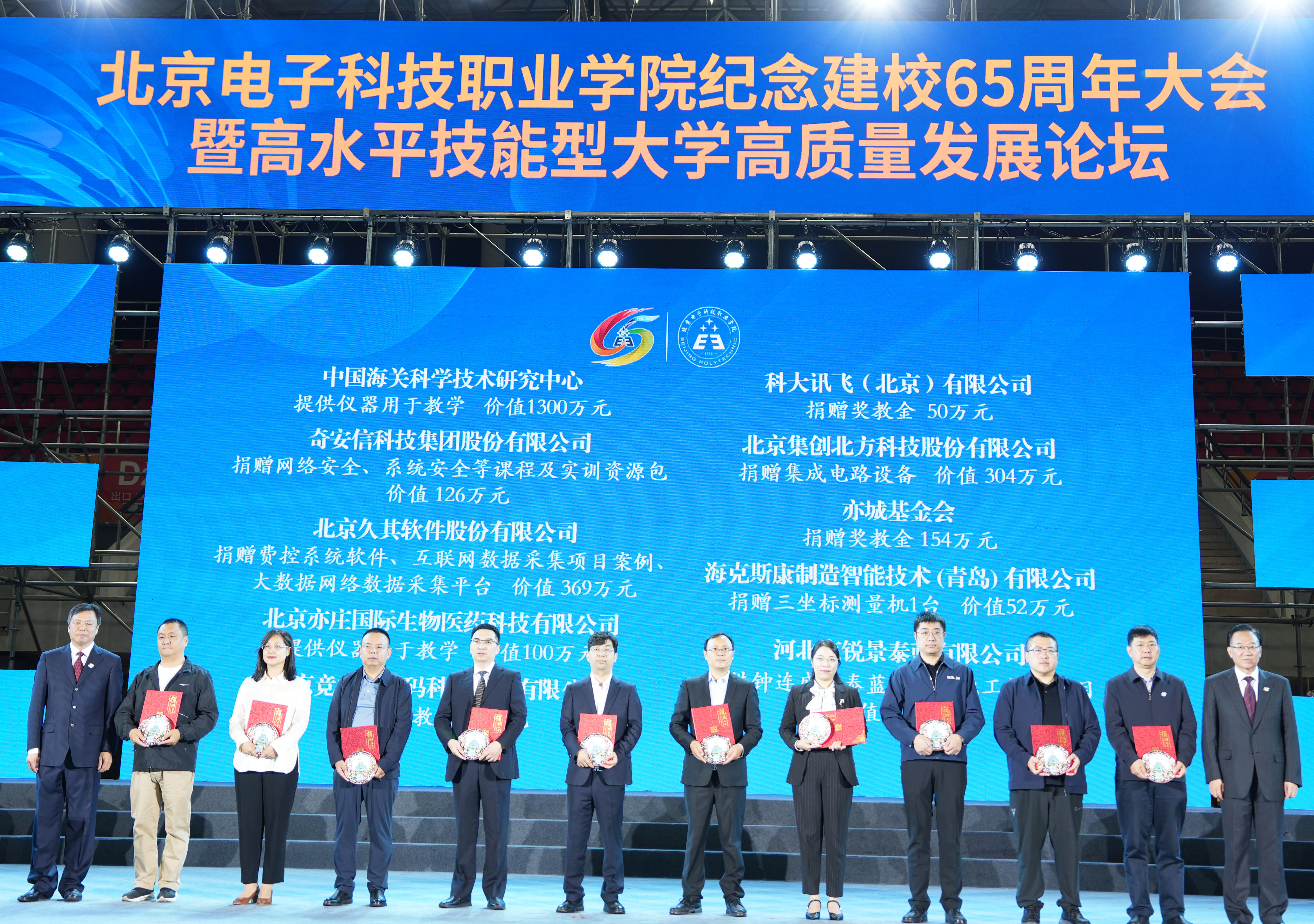 Chipone attended the 65th anniversary meeting of Beijing Polytechnic   