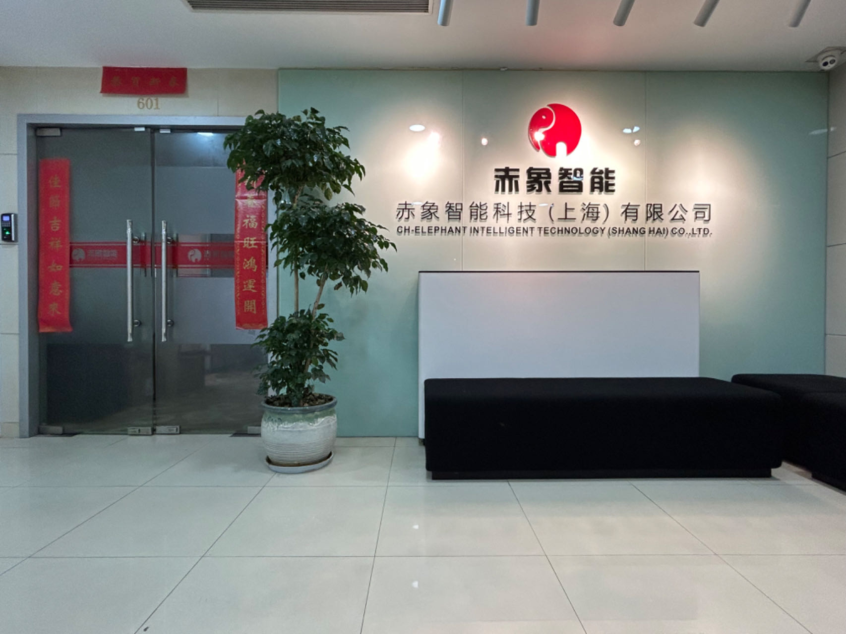 赤象工业更名为赤象智能科技（上海）有限公司