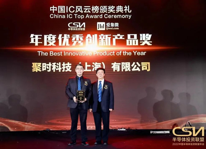 聚时科技再登中国IC风云榜，获“年度优秀创新产品奖”