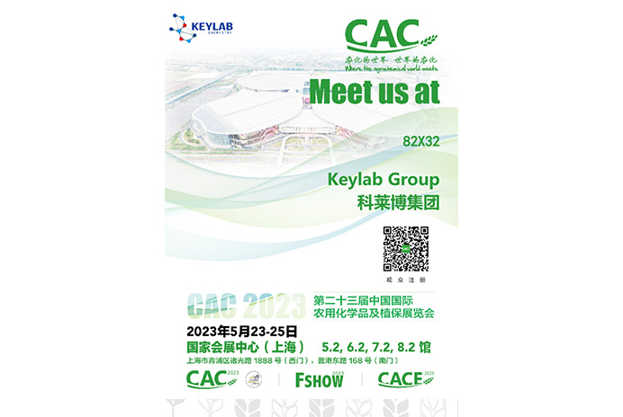 我司将参加第23届中国国际农用化学品及植保展览会