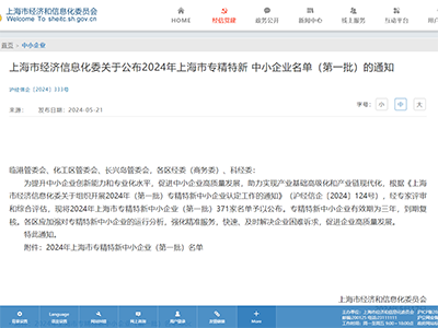【喜报】上海克兰-2024年上海市专精特新中小企业 