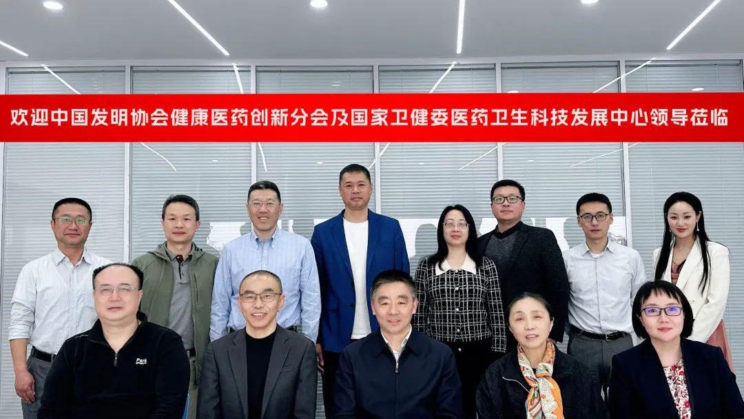 中国发明协会健康医药创新分会及国家卫健委医药卫生科技发展中心领导到访鲲鹏基因