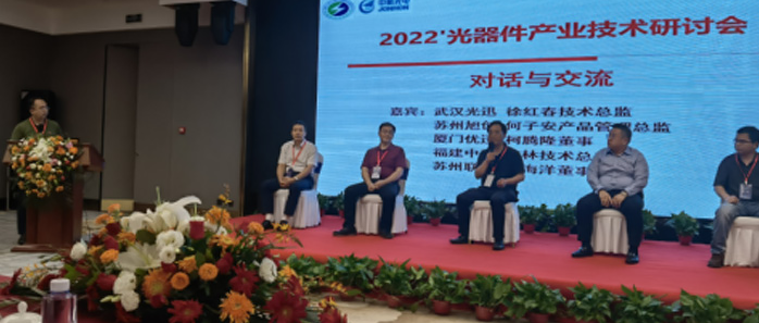 联讯仪器作为嘉宾出席2022年光器件产业技术研讨会