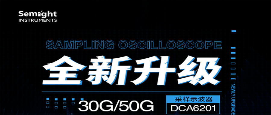 全新升级 | DCA6201-支持单波100G PAM4及50G PON眼图测试