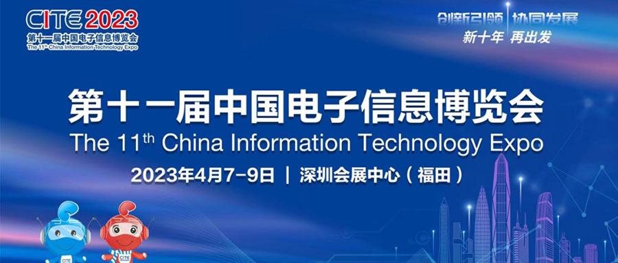 邀請函丨聯訊儀器與您相約第十一屆中國電子信息博覽會