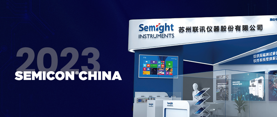 联讯仪器携创新产品亮相SEMICON China