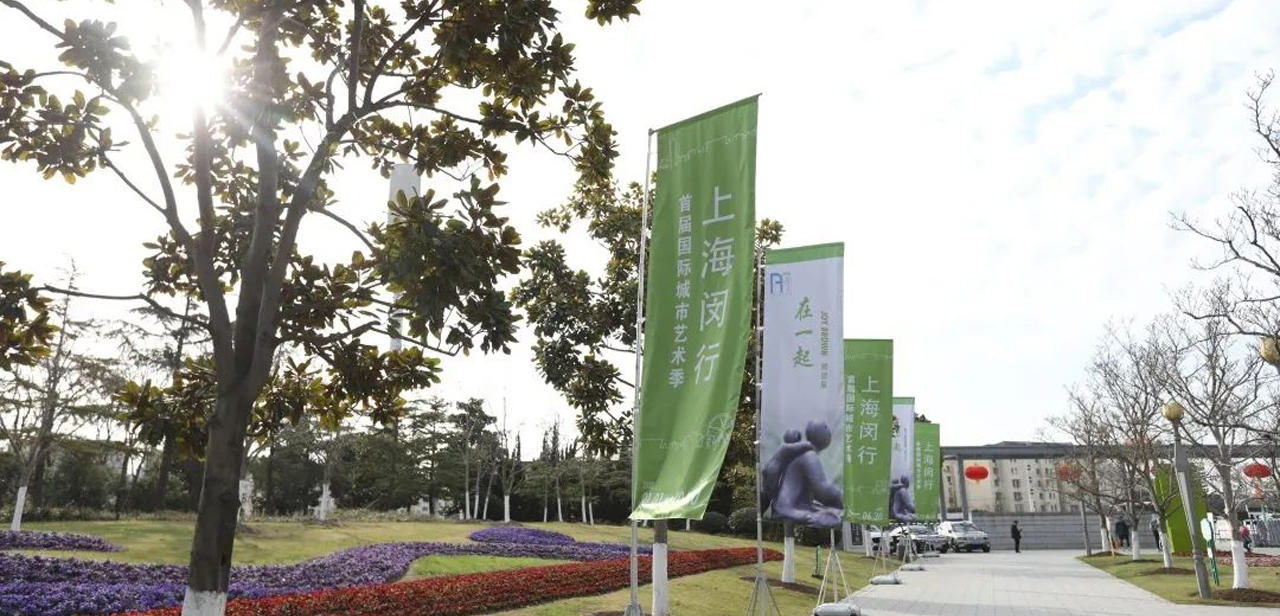 上海闵行首届国际城市艺术季暨「在一起·JOY BROWN雕塑展」正式启幕！