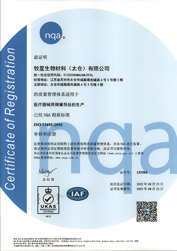  牧星生物ISO13485