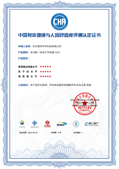 中国视听健康与人因舒适度评测认定证书