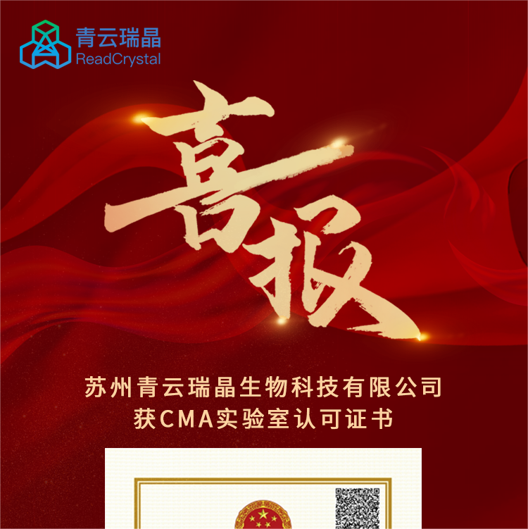祝贺cq9电子乐成获得CMA资质认定证书