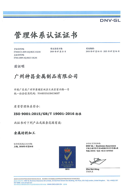 廣州加工服務中心通過DNV頒發(fā)的ISO 9001:2015證書