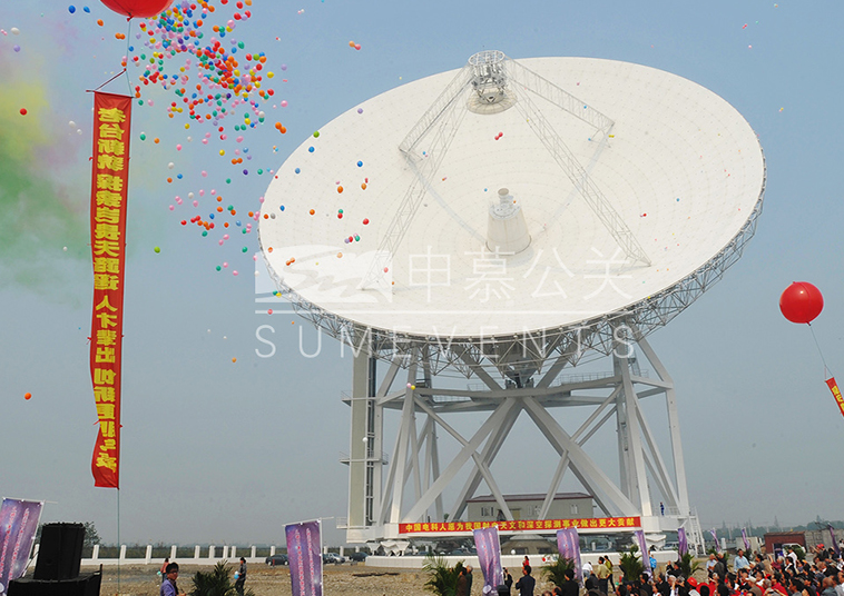 上海65米射电望远镜落成仪式