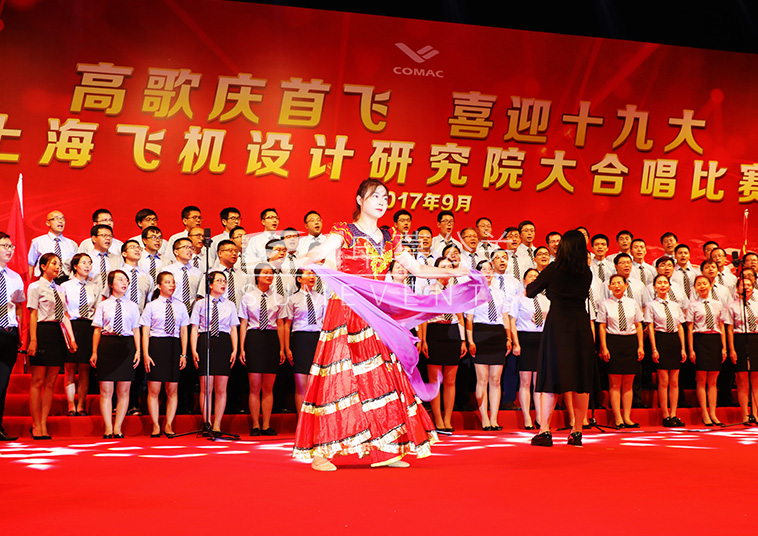 上海飞机设计研究院大合唱比赛