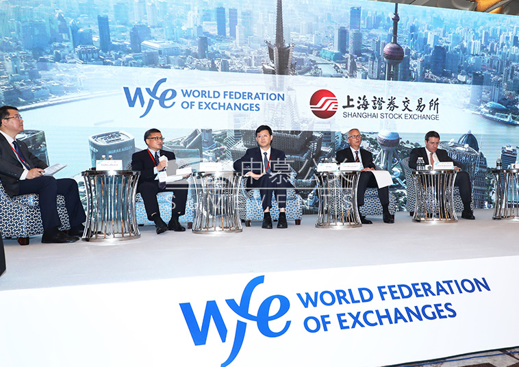 WFE资本市场发展高峰论坛