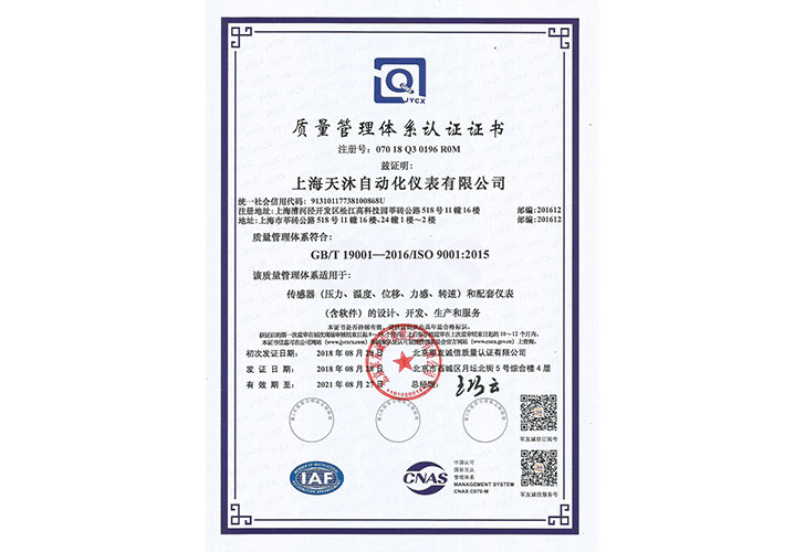 GBT19001质量体系认证证书