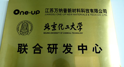 万纳普与北京化工大学成立了联合研发中心