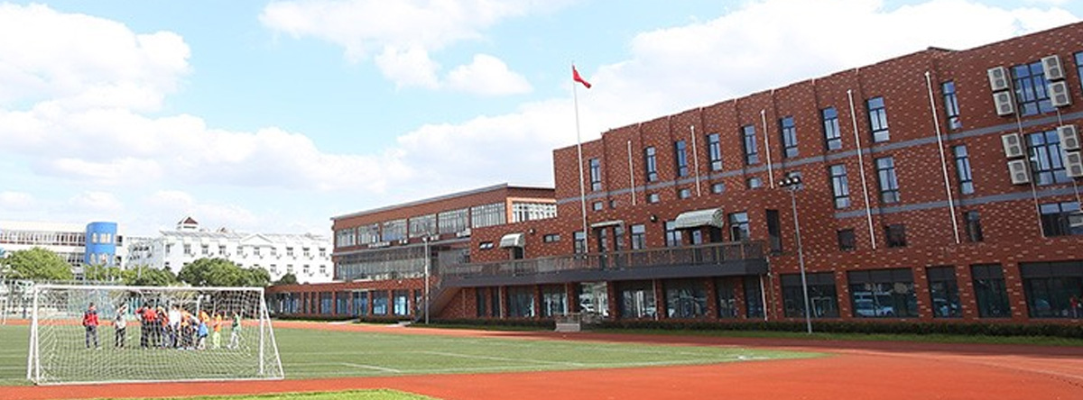 上海帕丁顿双语学校