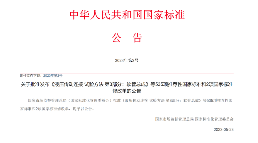 上海伟德bevictor中文版参与制定的国家标准《实时荧光定量PCR仪性能评价通则 》（第184条）